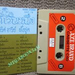 เทปเพลงไทยลูกกรุง นริศ อารีย์ ชุด สักวันหนึ่ง