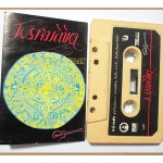 เทปเพลงไทยสากล แกรนด์เอ็กซ์ อัลบั้ม พรหมลิขิต (ตุลาคม 2525)