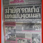 หนังสือพิมพ์เดลินิวส์ วันที่13 กุมภาพันธ์ 2528 หน้าครบ มีรอยพับกลาง