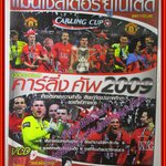 นิตยสาร แมนฯยูไนเต็ด ฉลองแชมป์ คาร์ลิ่งคัพ ปี2009