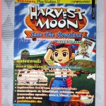 คู่มือเฉลยเกมส์ HARVEST MOON SAVE THE HOMELAND หนา138หน้า สภาพค่อนข้างดี