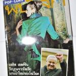 นิตยสารพบโลก (POP-LOKE) ฉบับ42 เมษายน 2534,บอริส เยลต์ชิน วีรบุรุษจากรัสเซีย