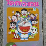 โดราเอมอน สันทอง ฉบับที่06 โดยFUJIKO F. FUJIO สนพ.NED สภาพมีตำหนิ เปิดอ่านได้ตามปกติ