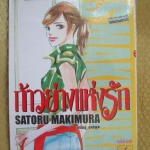 การ์ตูนเช่า ก้าวย่างแห่งรัก ครบชุด4เล่มจบ สนพ.บงกช ห่อปก ไม่แม็กซ์