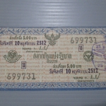 สลากกินแบ่งสะสม ปี2512 เดือน11-10