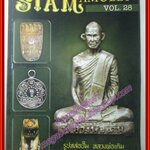 นิตยสารพระ SIAM AMULET เล่มที่28 ปีที่3 ปี2554 ปก หลวงพ่อเดิม วัดหนองโพ