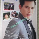 นิตยสารภาพยนตร์บันเทิง ฉบับที่1924 ปี2559 ปก ด้วยความรัก ศรัทธา "ปอ" ทฤษฎี สหวงษ์
