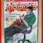การ์ตูนบ้าน ด็อกเตอร์ ดูลิตเติล เล่ม02 สนพ.วิบูลย์กิจ (ปก40บาท) (10เล่มจบ)