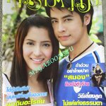 นิตยสารคู่สร้างคู่สม ฉบับที่0560 ปี2550 ปก ออย ธนา พิ้งกี้ สาวิกา