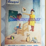 นิตยสารชัยพฤกษ์ปีที่3 ฉบับที่19 01ตุลาคม2499 โรงพิมพ์ไทยวัฒนาพานิช สภาพดี