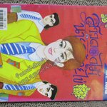 สาวดอกไม้กะนายกล้วยไข่ ฉบับที่098