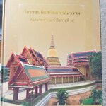 วัดราชบพิธสถิตมหาสีมาราม พระอารามประจำรัชกาลที่ 5