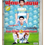 ฟุตบอลสยาม ฉบับที่1207 ปี2553 สภาพดี