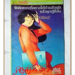 การ์ตูน ครูสาวริรัก เล่ม06 โดย ***