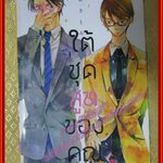 การ์ตูนวาย ใต้ชุดสูทของคุณ Satomi Konno