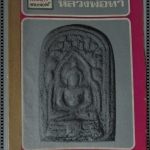 นิตยสารอภินิหารพระอาจารย์ ฉบับที่021 ปี2517 ปก เหรียญหลวงพ่อทา วัดพะเนียงแตก