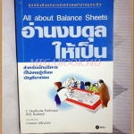 อ่านงบดุลให้เป็น โดย กาญจนา เจริญวงศ์
