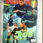 OC2608;นิตยสารฟุตบอลกัลโซ่,CALCIO MONTHLY ปี1999 ฉบับที่13สมบูรณ์ภาพสีครบ