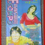 การ์ตูนบ้าน ครอบครัวสติแตก F.compo เล่ม01 จบในฉบับ สนพ.NEW PROJECT