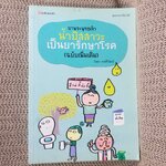 ยาพระพุทธเจ้า น้ำปัสสาวะเป็นยารักษาโรค (ฉบับเพิ่มเติม) / นิดดา หงษ์วิวัฒน์ / สภาพ 90%