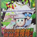 คู่มือเฉลยเกมส์ JUNGLE ADVANTURE / มุมหนังสือด้านบนมีรอยพับนิด