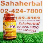 วิตามินซี ACORBIC C 1000 mg อคอร์บิค ราคาถูก ฟรีของแถมทุกรายการ
