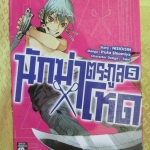 การ์ตูนเช่า นักฆ่าตระกูลโหด ครบชุด5เล่มจบ สนพ.สยามฯ ห่อปก ไม่แม็กซ์