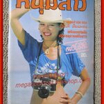 นิตยสารหนุ่มสาวมินิ เล่ม04