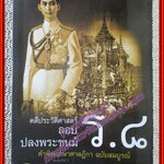 คดีประวัติศาสตร์ลอบปลงพระชนม์ ร.8/บุญร่วม เทียมจันทร์/Animate Group (มือสอง) (สภาพ85-95%)