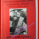 นิตยสารพระ หนังสือเคล็ดลับวิธีพิจารณาวัตถุมงคลชนิดต่างๆของ หลวงพ่อกวย ชุตินธโร วัดโฆสิตาราม ชัยนาท