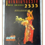หนังสือประกวดนางงามจักรวาล MISS UNIVERSE ปี2535 สภาพดี