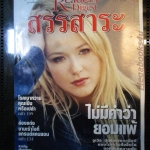 หนังสือ ReaDer's Digest สรรสาระ ฉบับที่ 1999/11 พฤศจิกายน 2542