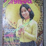 นิตยสารขวัญเรือน ฉบับที่100 ปี2519 ปก วนิดา สุวรรณยศ