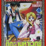 ศึกป่วนกวนฟ้า ตุ๊กตามหาเวทย์ ครบชุด4เล่มจบ สนพ.วิบูลย์กิจ ตำหนิ กระดาษออกสีน้ำตาลตามกาลเวลา