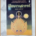 เสียงจากสวรรค์ โดย บุญเสมอ แดงสังวาลย์ สภาพดี