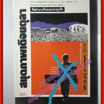 หนังสือสมุดภาพเดือนตุลา ประมวลภาพเหตุการณ์ 14 ตุลาคม 2516 และ 6 ตุลาคม 2519