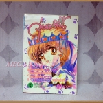 วุ่นนะรักนี้ เล่มเดียวจบ โดย EMIKO หมึกจีนตาหวาน สภาพดี