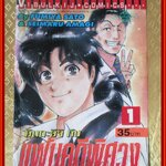 การ์ตูนบ้าน คินดะอิจิกับแฟ้มคดีพิศวง เล่ม01 สนพ.วิบูลย์กิจ