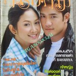 นิตยสารคู่สร้างคู่สม ฉบับที่0641 ปี2552 ปก รังสิต จีรนันท์