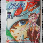 การ์ตูนเก่าไซเลนท์ ไนท์ โช เล่มเดียวจบ