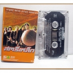 เทปเพลงไทยสากล เพลงประกอบภาพยนตร์ อัลบั้ม สตรีเหล็ก