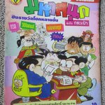 การ์ตูนมหาสนุก ฉบับที่0098/2535