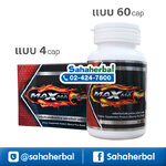 Maxma Plus แม็กม่า พลัส อาหารเสริม ราคาถูก ฟรีของแถมทุกรายการ