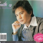 CD,โอภาส ทศพร - น้ำหนึ่ง 3