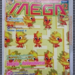 นิตยสารเกมส์MEGA ปี1999 ฉบับที่12 สภาพดี