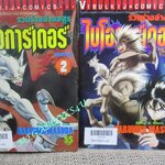 รวมร่างล้างอสูร ไบโอการ์เดอร์ ครบชุด2เล่มจบ / หนังสือเช่า สภาพดี /