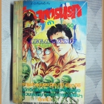 ท้าโองการนรก เล่มเดียวจบ หมึกจีน