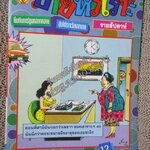 การ์ตูนขายหัวเราะ ฉบับที่0313 / 2538