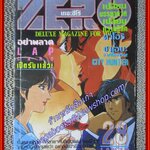 THE ZERO เดอะซีโร่ Vol.313 ปี1990 การ์ตูนรายสัปดาห์ สภาพปานกลาง