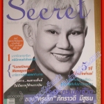 นิตยสารซีเคร็ต นิตยสารSECRET ฉบับที่078 ปี2554 ปก ภัทราวดี มีชูธน